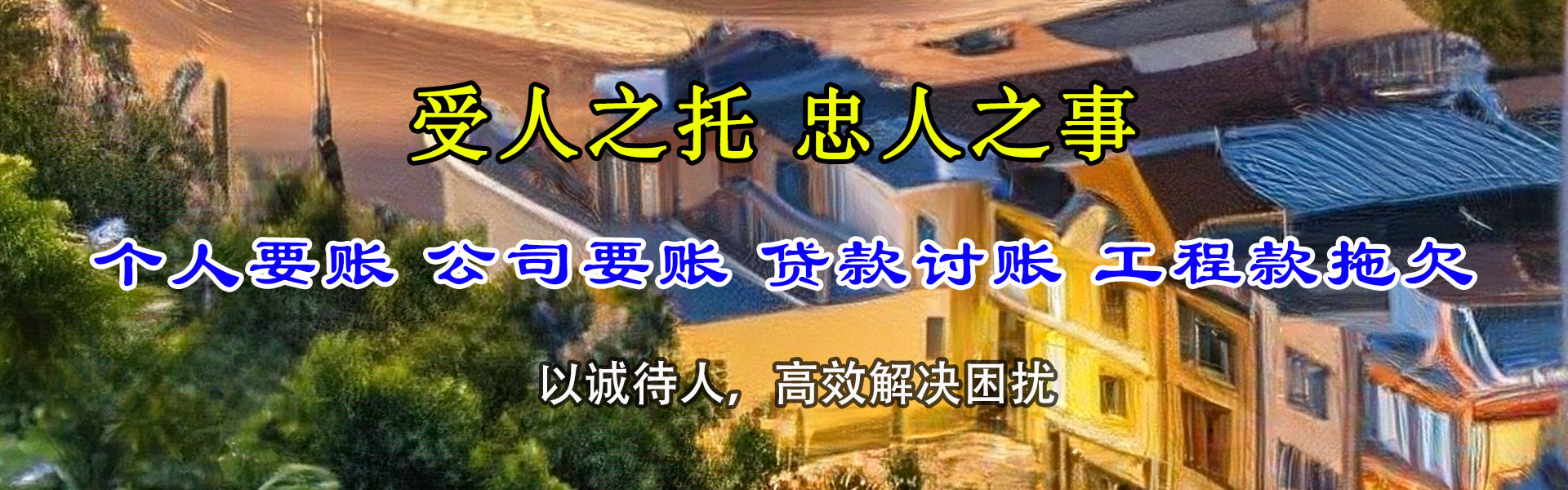 万载要账公司